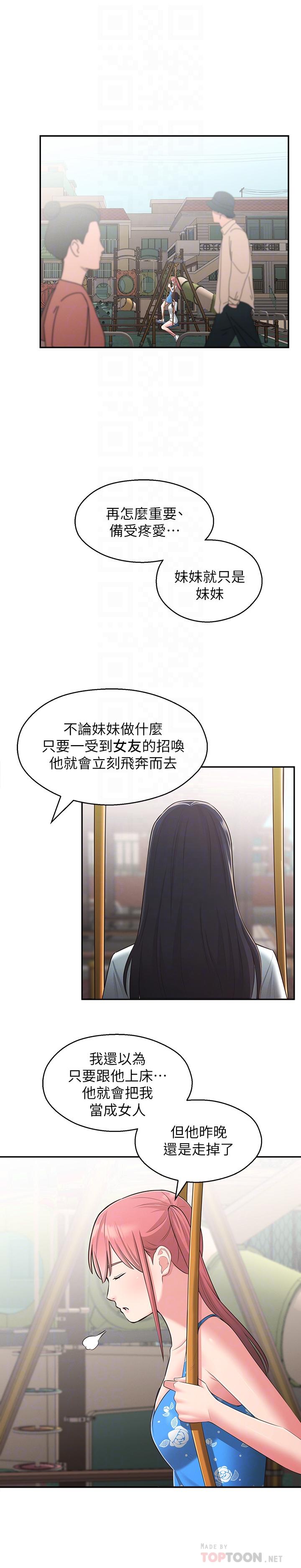 《鄰居妹妹轉大人》漫画 第27話-請不要只把我當妹妹