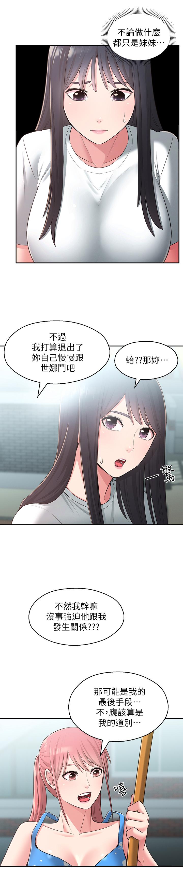 《鄰居妹妹轉大人》漫画 第27話-請不要只把我當妹妹