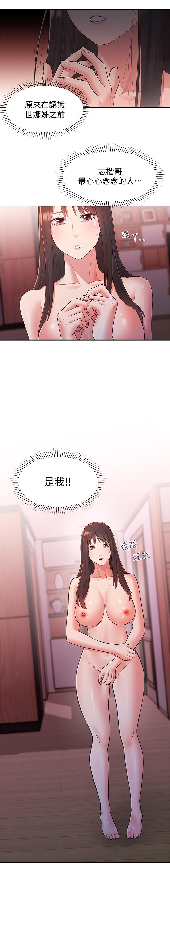 《鄰居妹妹轉大人》漫画 第27話-請不要只把我當妹妹