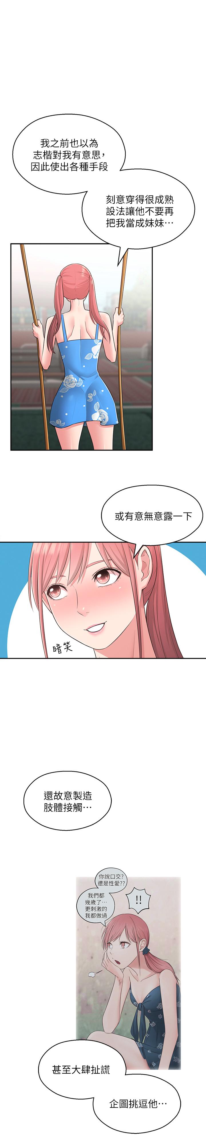 《鄰居妹妹轉大人》漫画 第27話-請不要只把我當妹妹