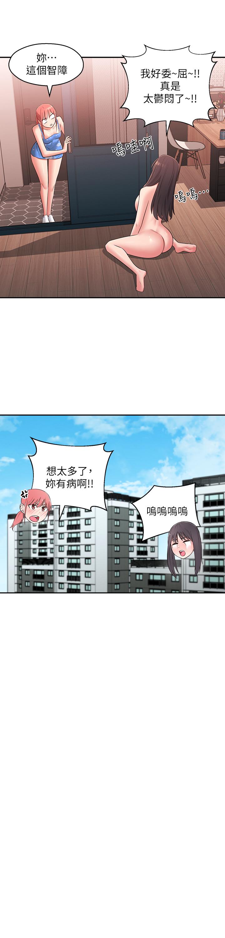 《鄰居妹妹轉大人》漫画 第27話-請不要只把我當妹妹