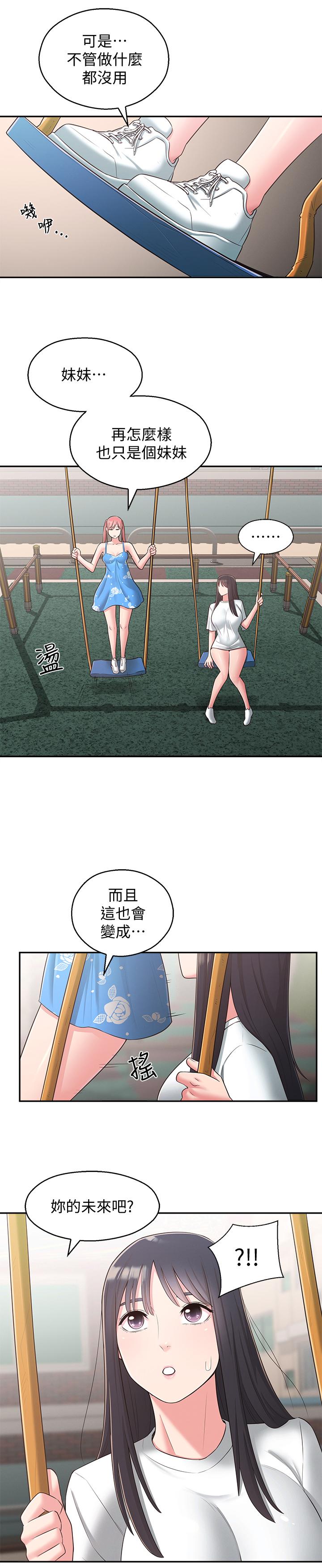 《鄰居妹妹轉大人》漫画 第27話-請不要只把我當妹妹