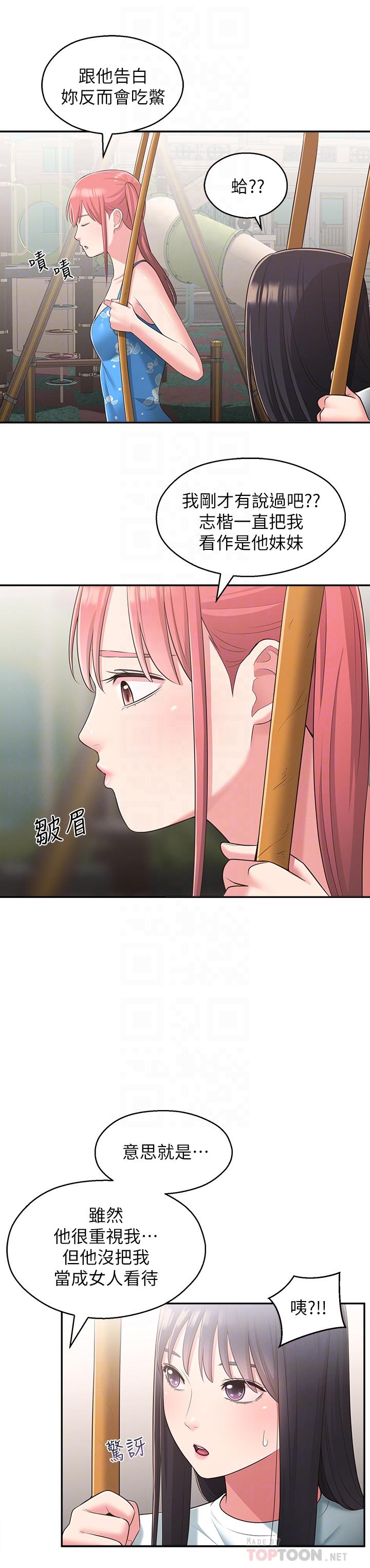 《鄰居妹妹轉大人》漫画 第27話-請不要只把我當妹妹