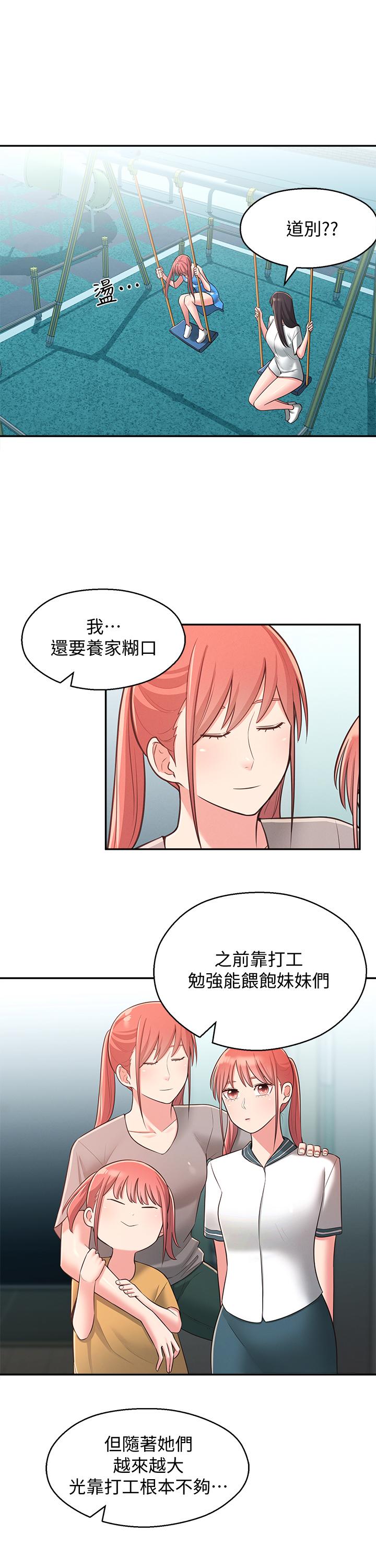 《鄰居妹妹轉大人》漫画 第27話-請不要只把我當妹妹