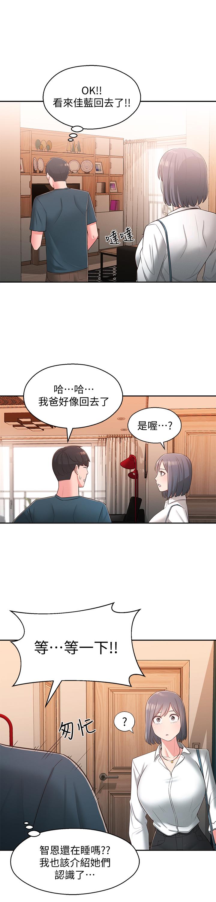 《鄰居妹妹轉大人》漫画 第27話-請不要只把我當妹妹