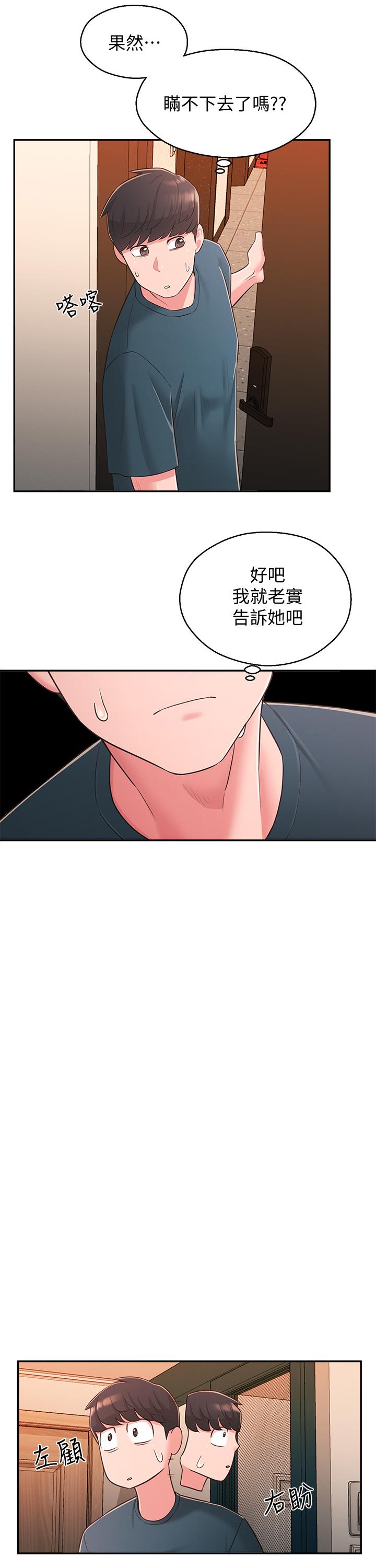 《鄰居妹妹轉大人》漫画 第27話-請不要只把我當妹妹
