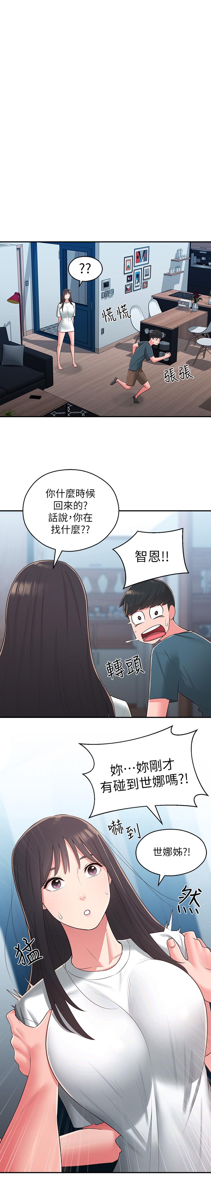 《鄰居妹妹轉大人》漫画 第28話-你想不想摸我？