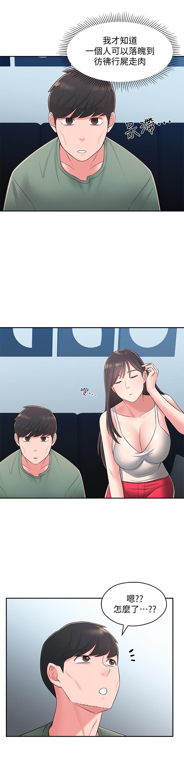 《鄰居妹妹轉大人》漫画 第28話-你想不想摸我？