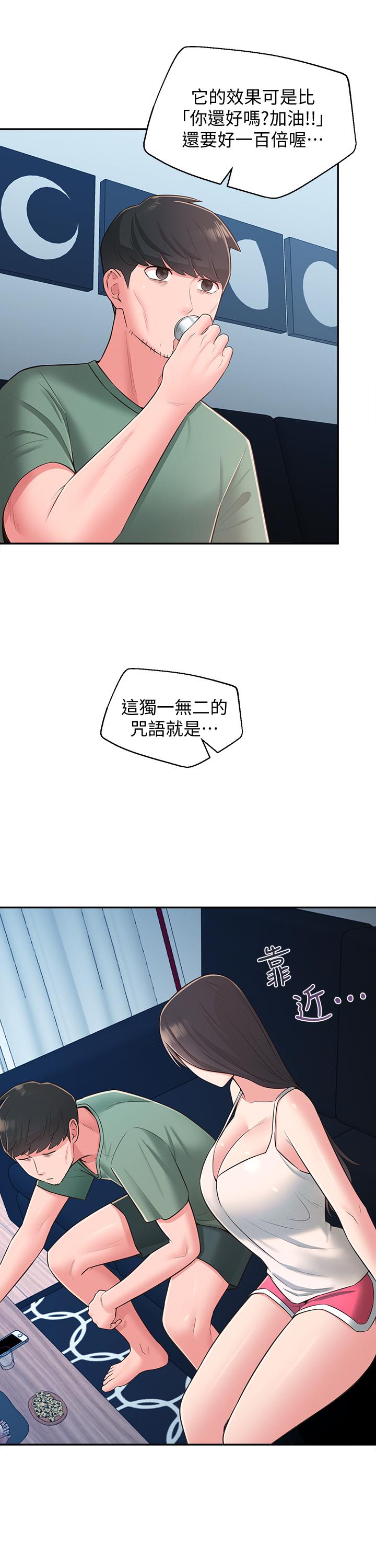 《鄰居妹妹轉大人》漫画 第28話-你想不想摸我？