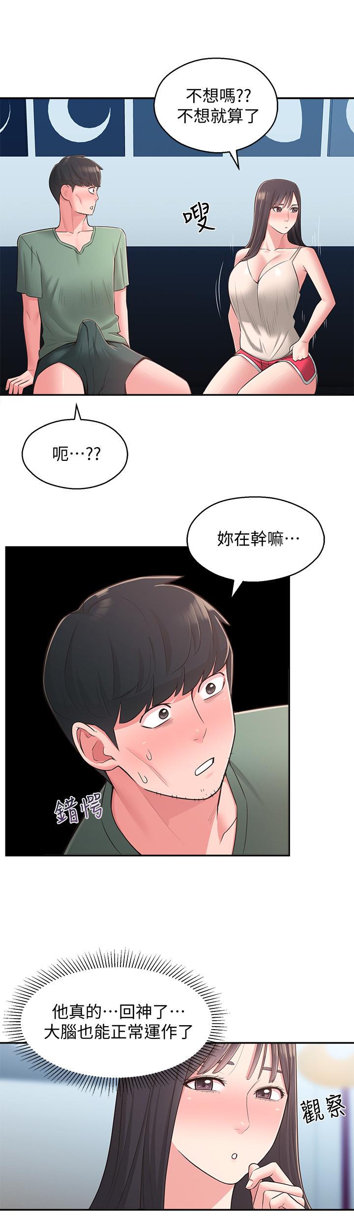 《鄰居妹妹轉大人》漫画 第28話-你想不想摸我？