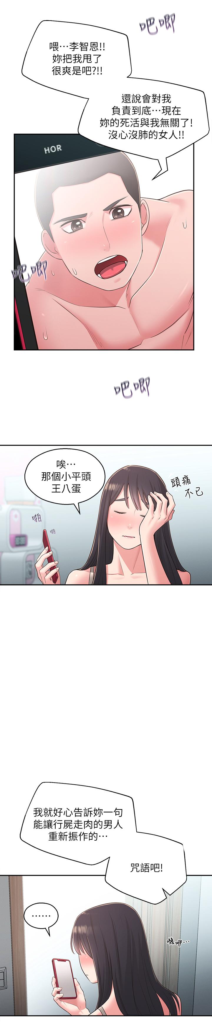 《鄰居妹妹轉大人》漫画 第28話-你想不想摸我？