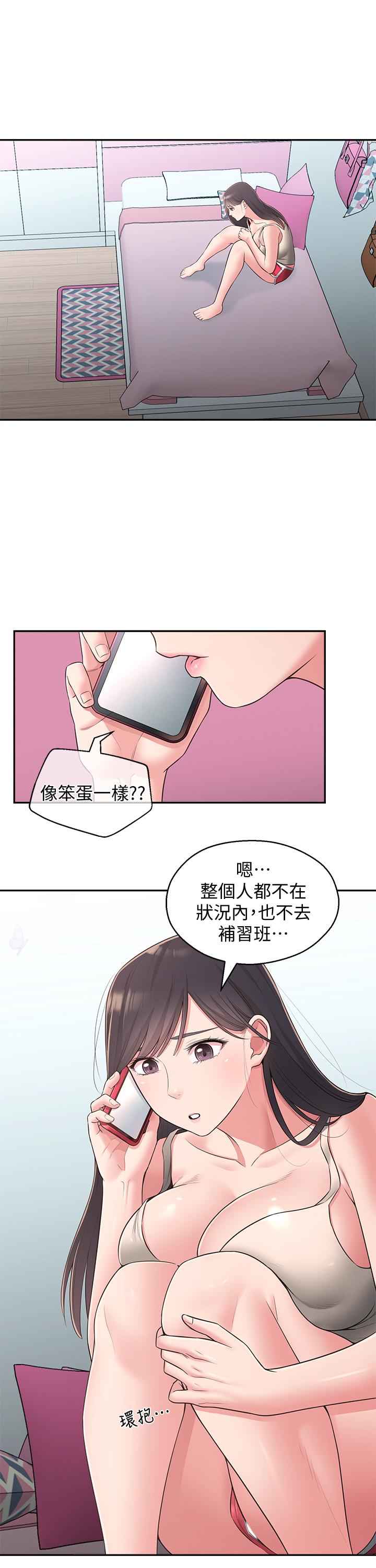 《鄰居妹妹轉大人》漫画 第28話-你想不想摸我？