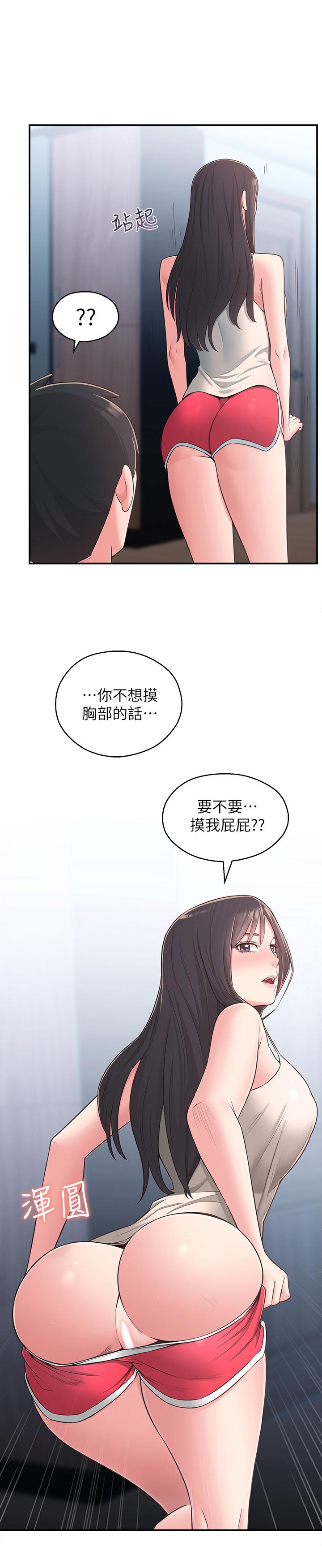 《鄰居妹妹轉大人》漫画 第28話-你想不想摸我？