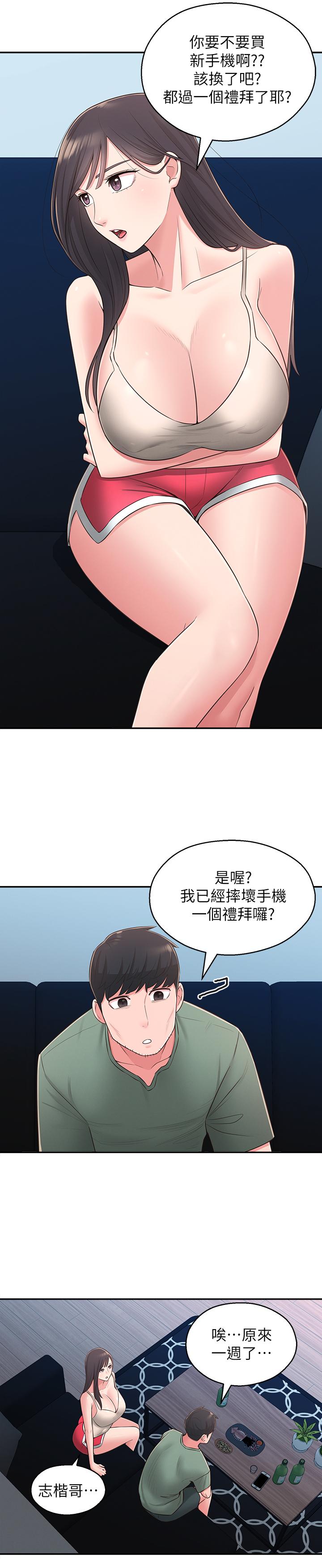 《鄰居妹妹轉大人》漫画 第28話-你想不想摸我？