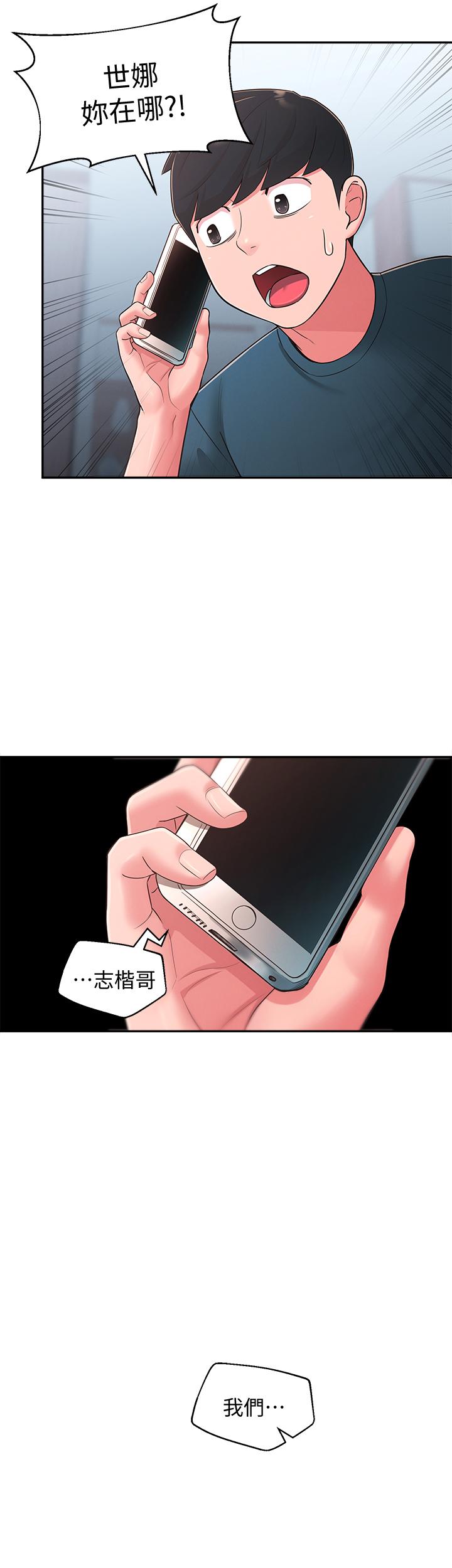 《鄰居妹妹轉大人》漫画 第28話-你想不想摸我？