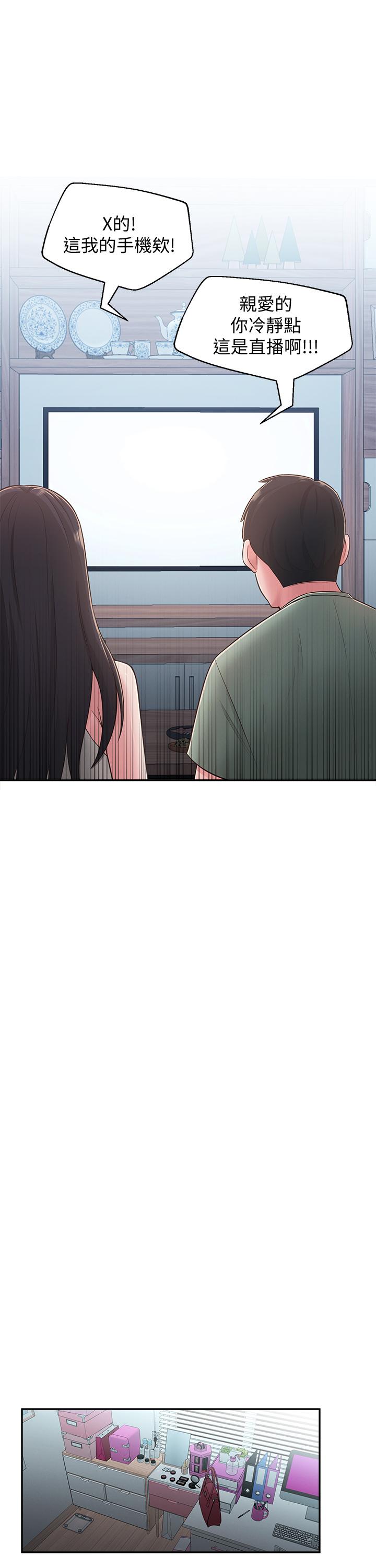 《鄰居妹妹轉大人》漫画 第28話-你想不想摸我？