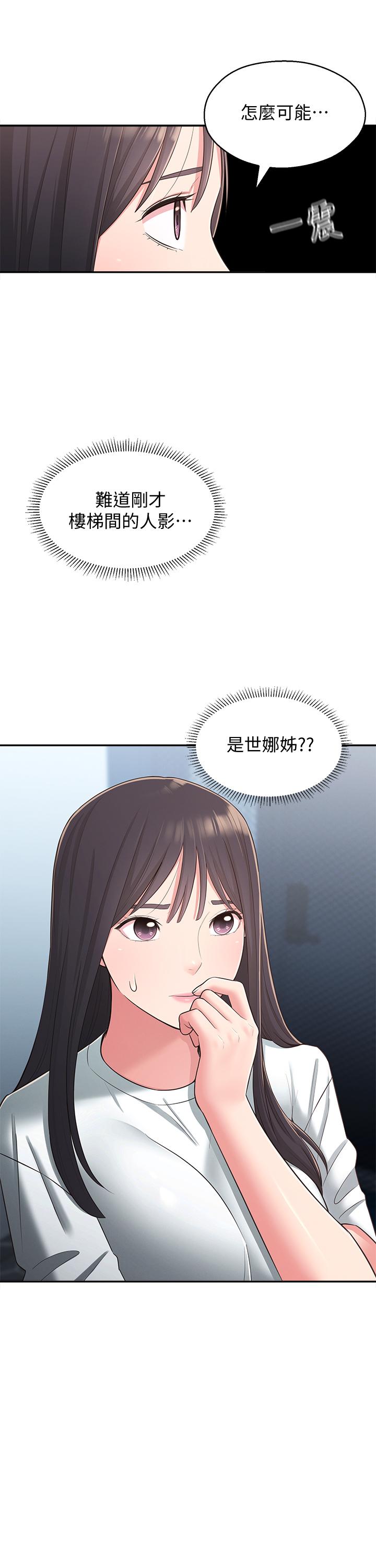 《鄰居妹妹轉大人》漫画 第28話-你想不想摸我？