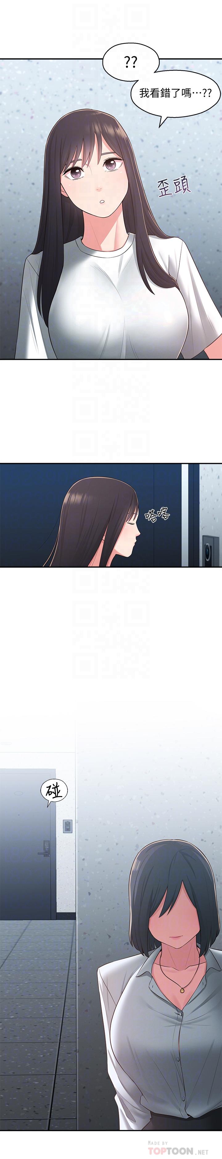 《鄰居妹妹轉大人》漫画 第28話-你想不想摸我？