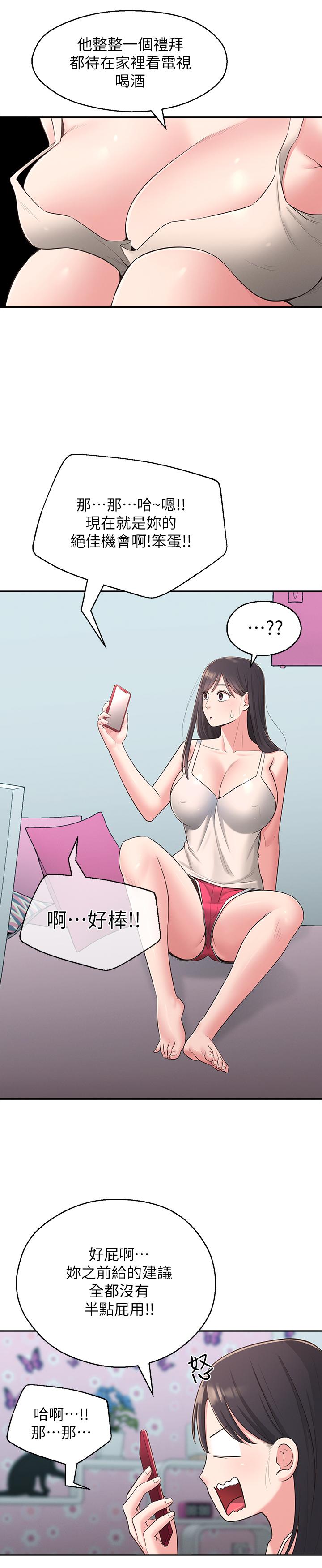 《鄰居妹妹轉大人》漫画 第28話-你想不想摸我？