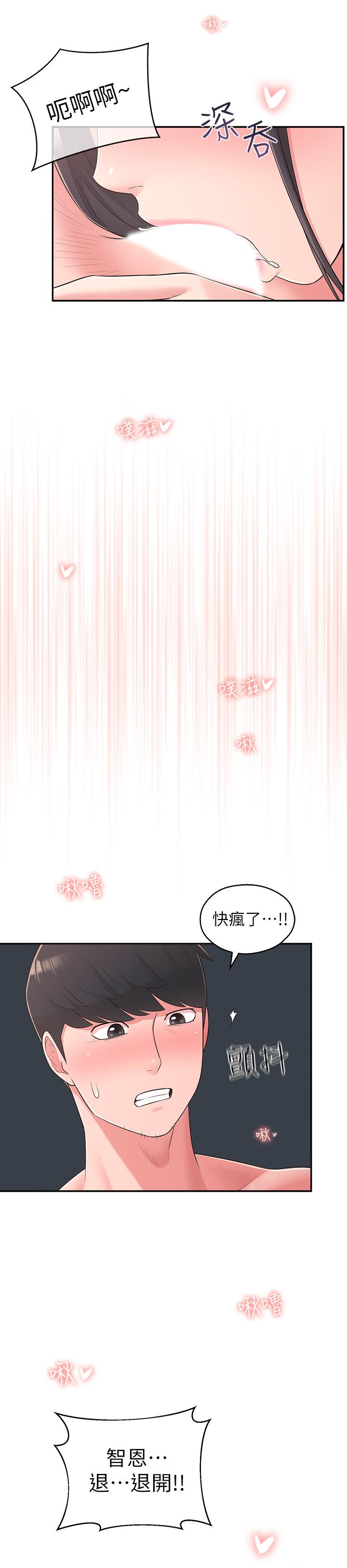 《鄰居妹妹轉大人》漫画 第29話-智恩也是女人沒錯
