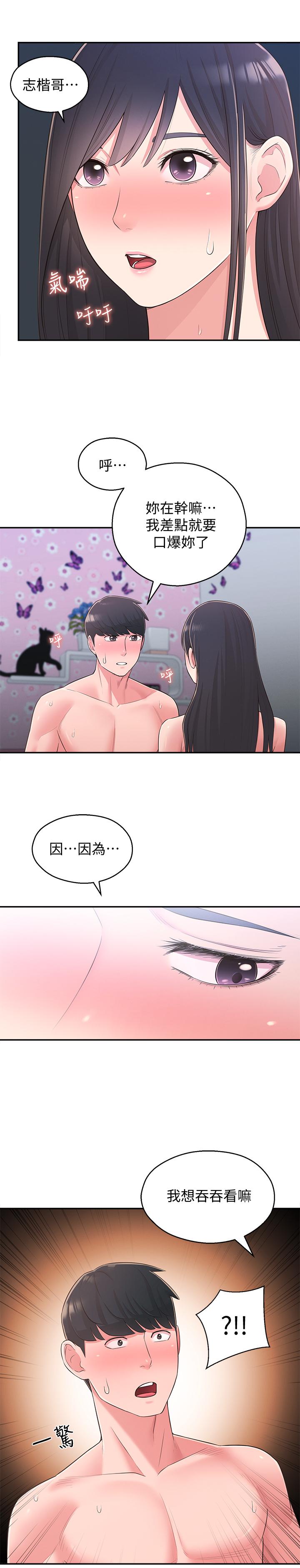 《鄰居妹妹轉大人》漫画 第29話-智恩也是女人沒錯