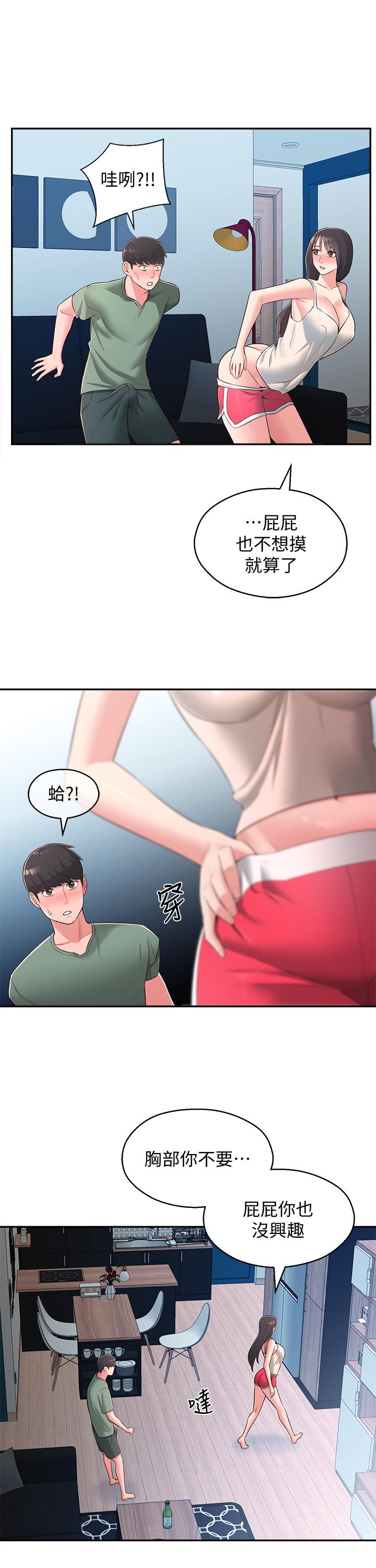 《鄰居妹妹轉大人》漫画 第29話-智恩也是女人沒錯