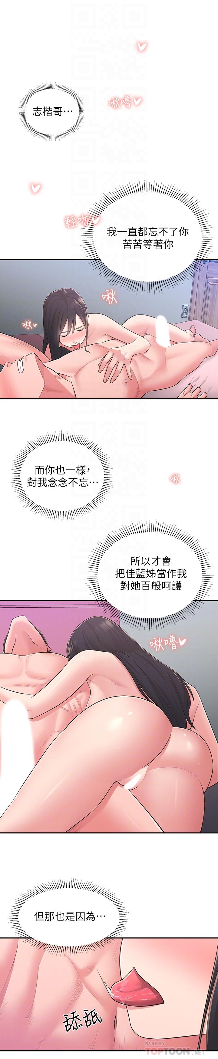《鄰居妹妹轉大人》漫画 第29話-智恩也是女人沒錯