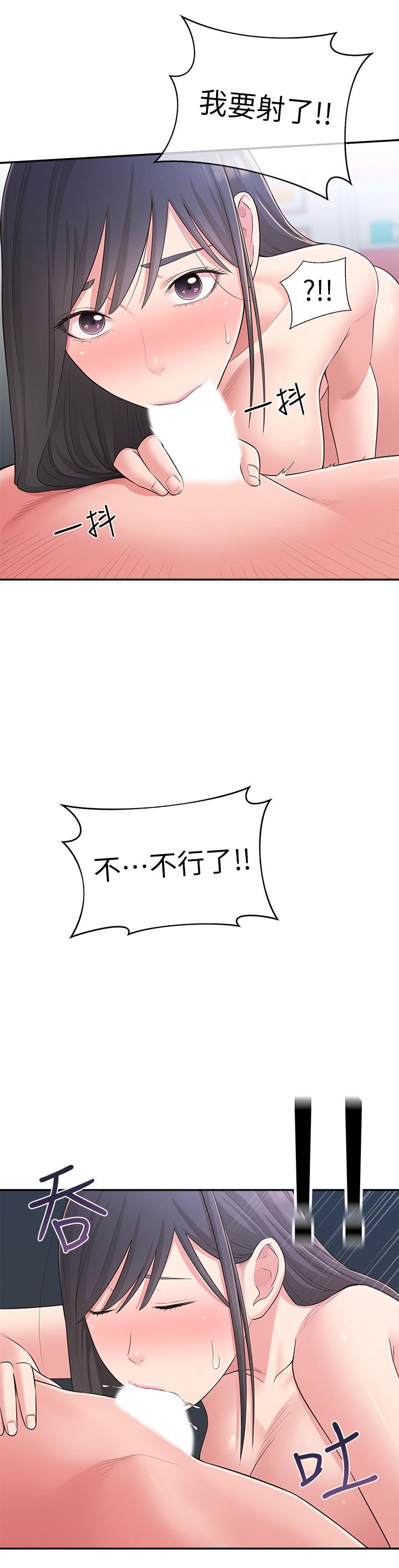 《鄰居妹妹轉大人》漫画 第29話-智恩也是女人沒錯
