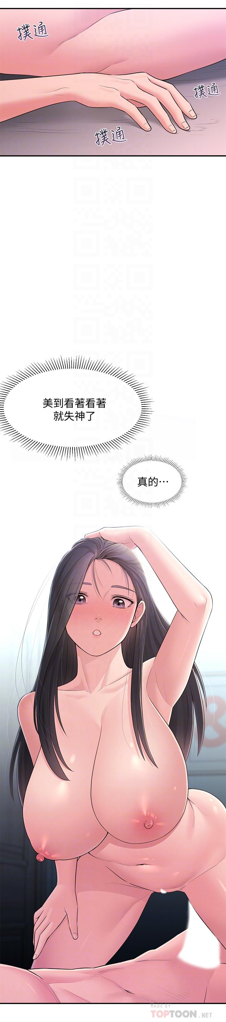 《鄰居妹妹轉大人》漫画 第29話-智恩也是女人沒錯