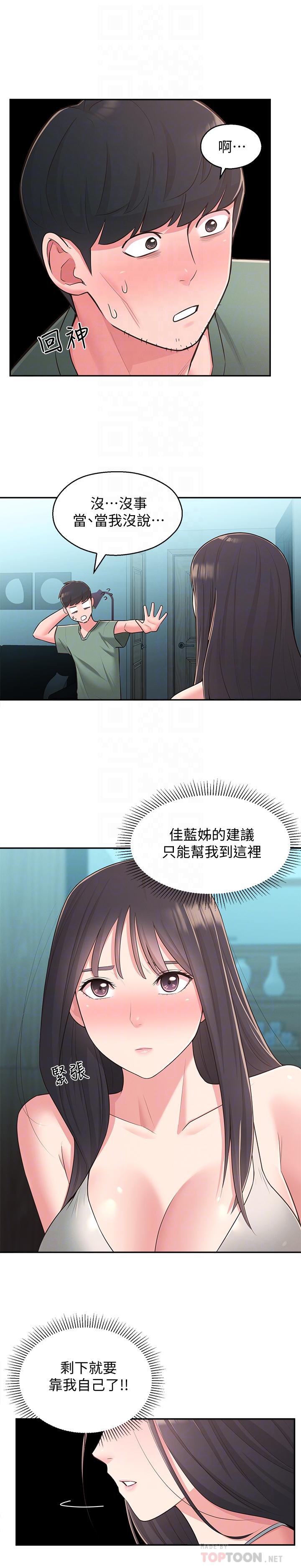 《鄰居妹妹轉大人》漫画 第29話-智恩也是女人沒錯