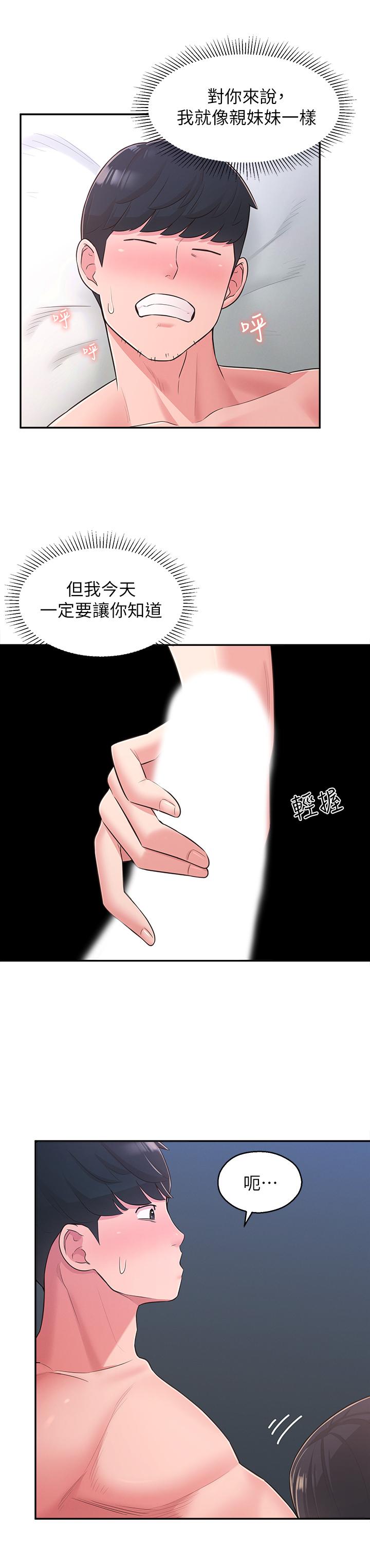 《鄰居妹妹轉大人》漫画 第29話-智恩也是女人沒錯