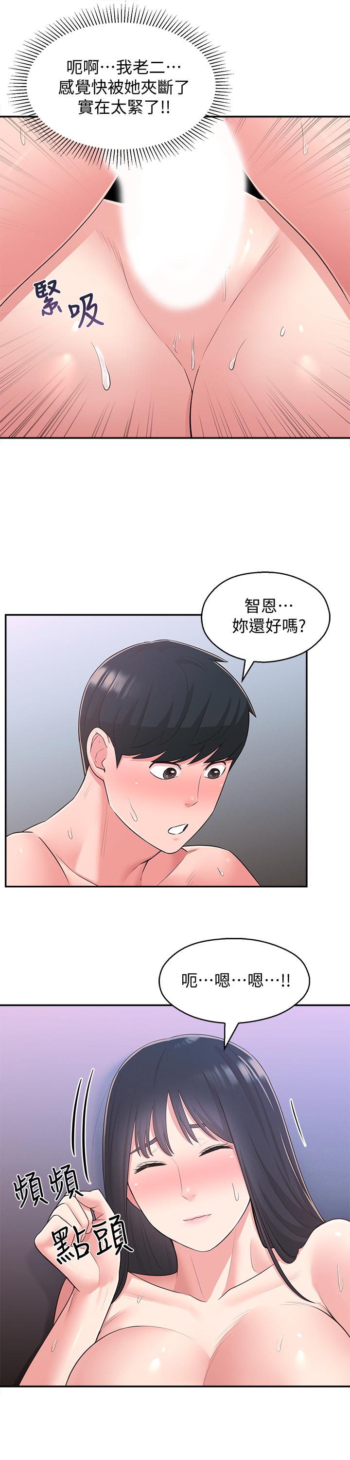 《鄰居妹妹轉大人》漫画 第30話-夢寐以求的結合終於成真