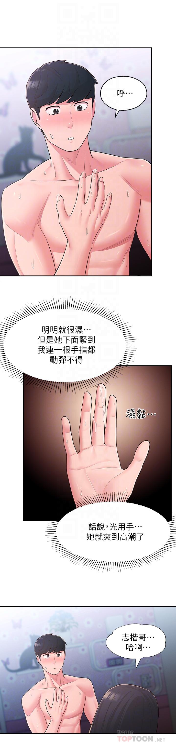 《鄰居妹妹轉大人》漫画 第30話-夢寐以求的結合終於成真