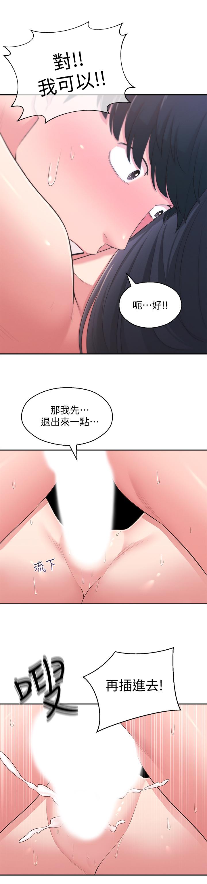 《鄰居妹妹轉大人》漫画 第30話-夢寐以求的結合終於成真