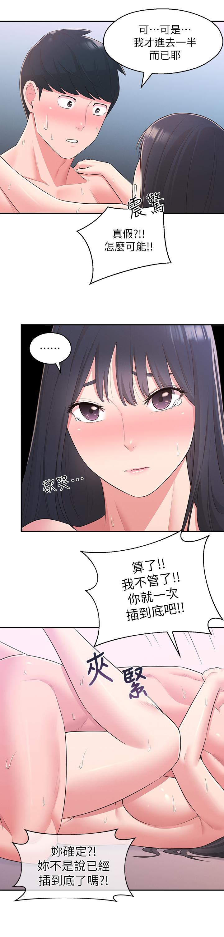 《鄰居妹妹轉大人》漫画 第30話-夢寐以求的結合終於成真
