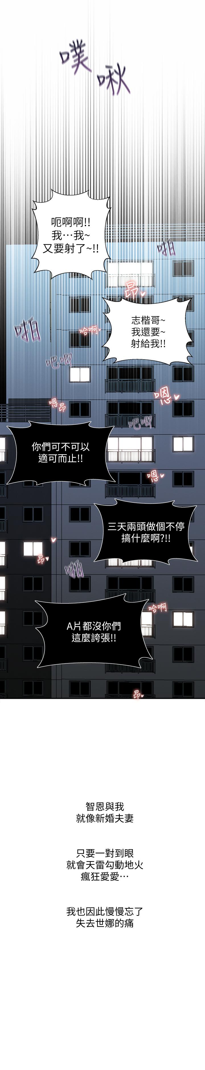《鄰居妹妹轉大人》漫画 第31話-煥然一新的世娜