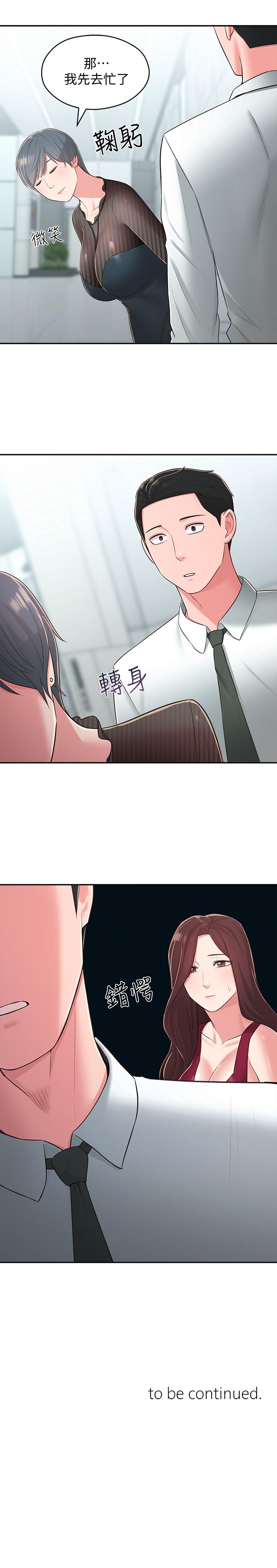 《鄰居妹妹轉大人》漫画 第31話-煥然一新的世娜