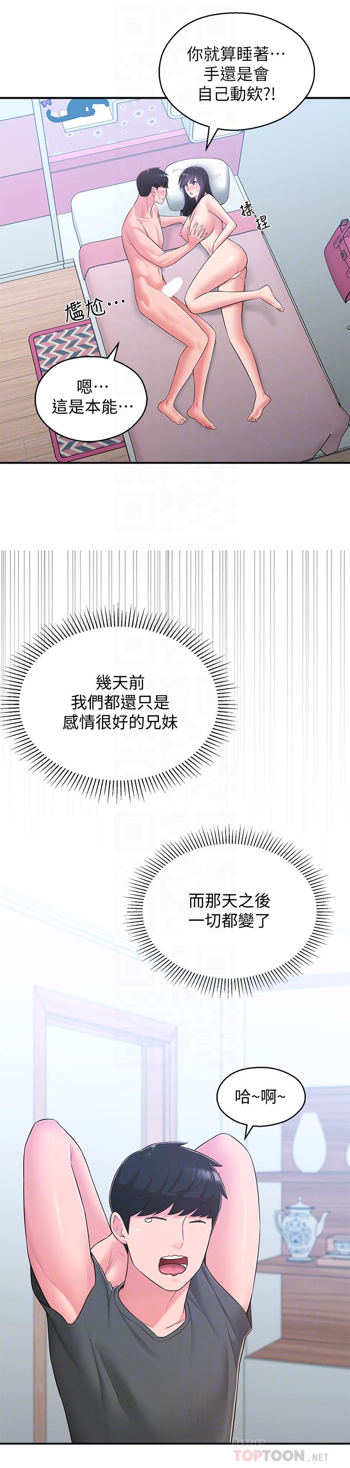 《鄰居妹妹轉大人》漫画 第31話-煥然一新的世娜
