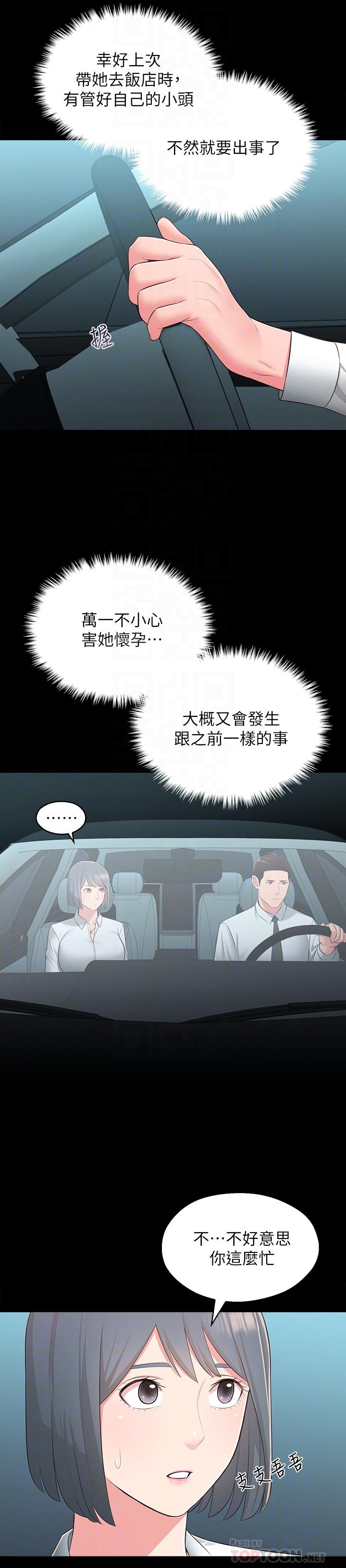 《鄰居妹妹轉大人》漫画 第32話-對世娜燃起慾望的部長
