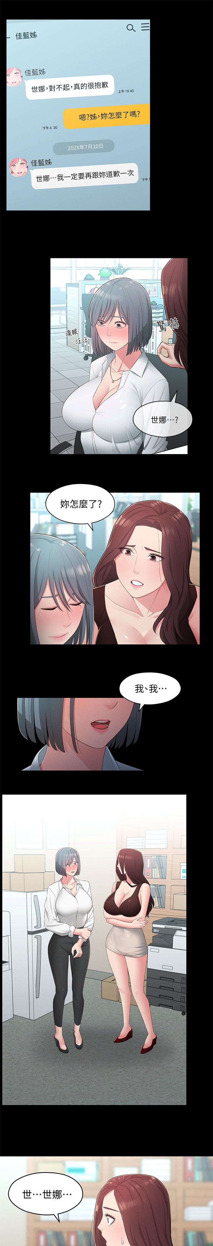 《鄰居妹妹轉大人》漫画 第32話-對世娜燃起慾望的部長