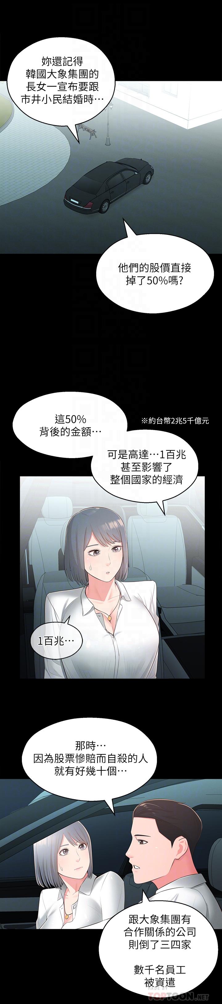 《鄰居妹妹轉大人》漫画 第32話-對世娜燃起慾望的部長