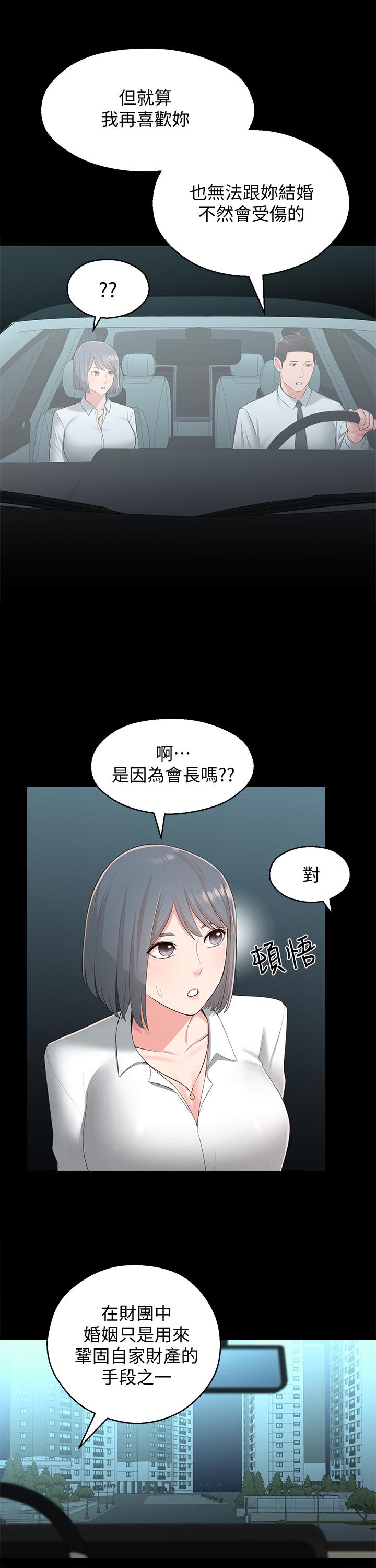 《鄰居妹妹轉大人》漫画 第32話-對世娜燃起慾望的部長