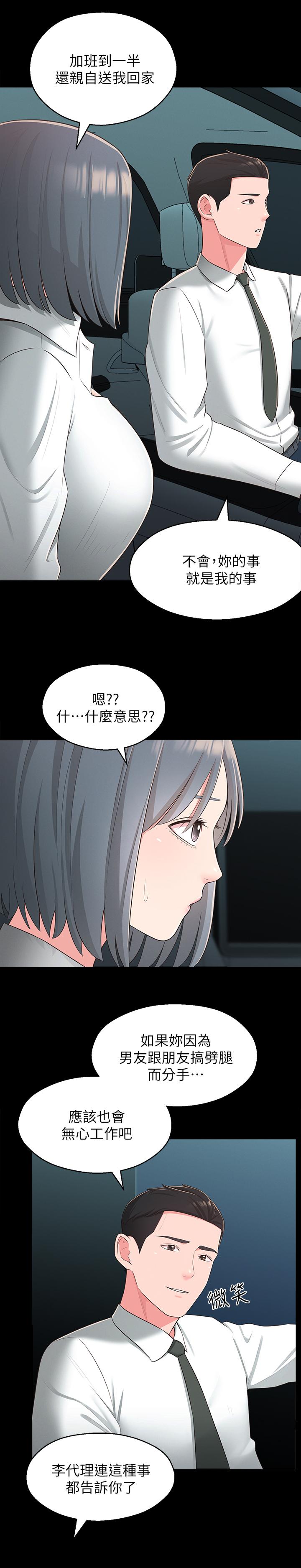 《鄰居妹妹轉大人》漫画 第32話-對世娜燃起慾望的部長