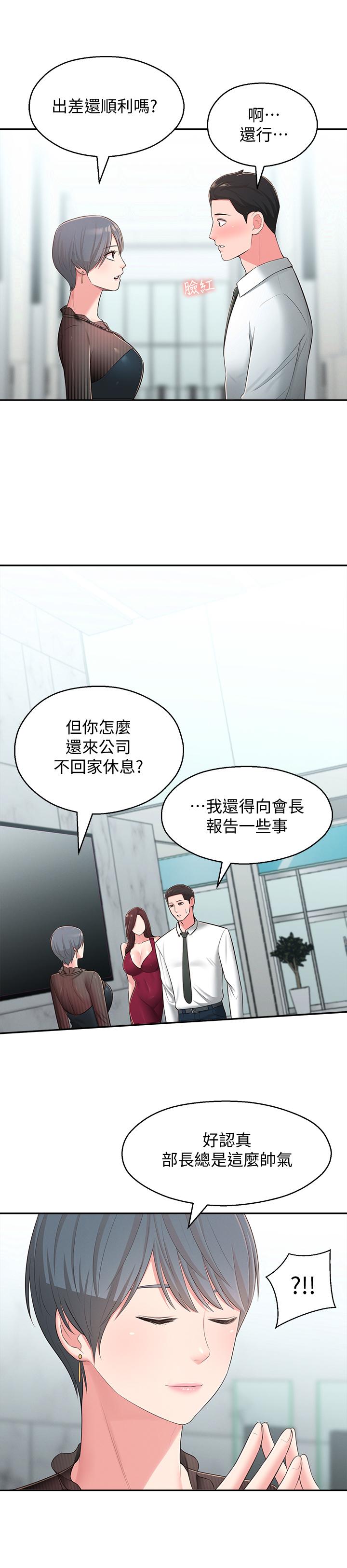 《鄰居妹妹轉大人》漫画 第32話-對世娜燃起慾望的部長
