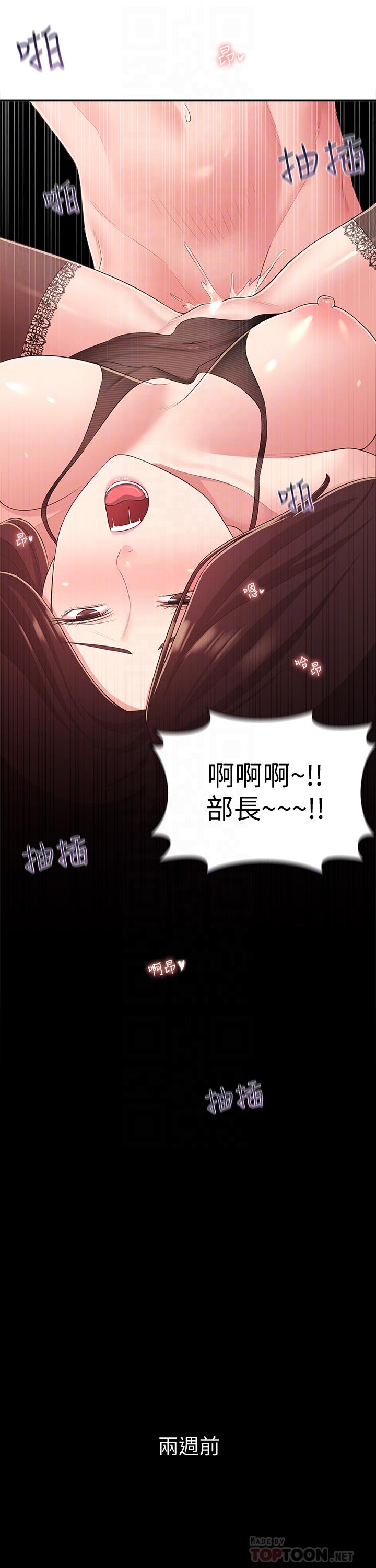 《鄰居妹妹轉大人》漫画 第32話-對世娜燃起慾望的部長