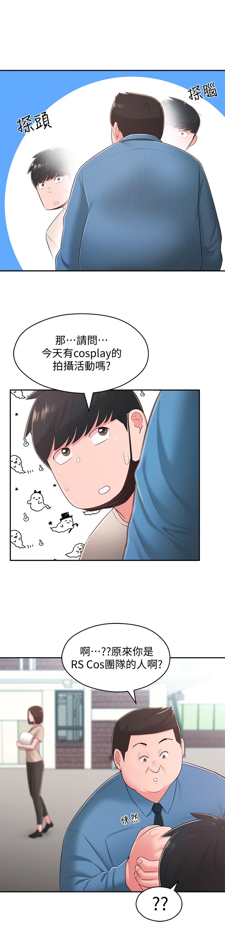 《鄰居妹妹轉大人》漫画 第33話-非比尋常的cosplay攝影