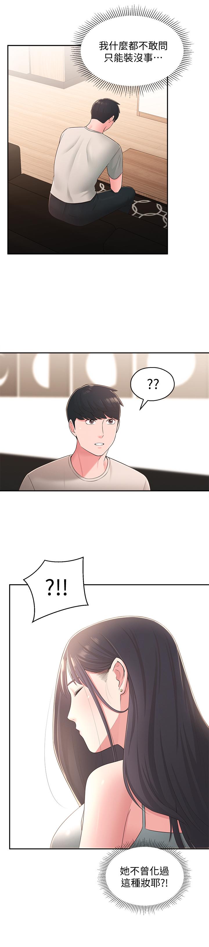 《鄰居妹妹轉大人》漫画 第33話-非比尋常的cosplay攝影