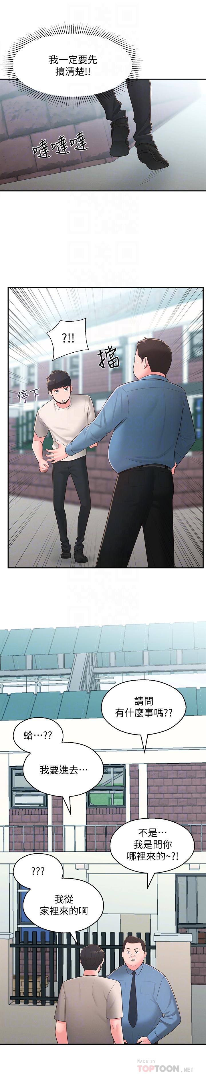 《鄰居妹妹轉大人》漫画 第33話-非比尋常的cosplay攝影