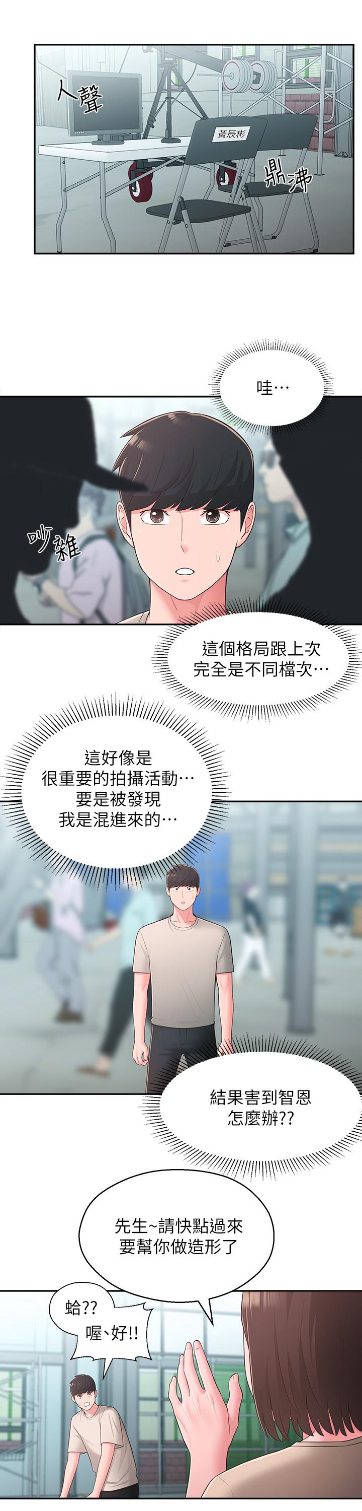 《鄰居妹妹轉大人》漫画 第33話-非比尋常的cosplay攝影