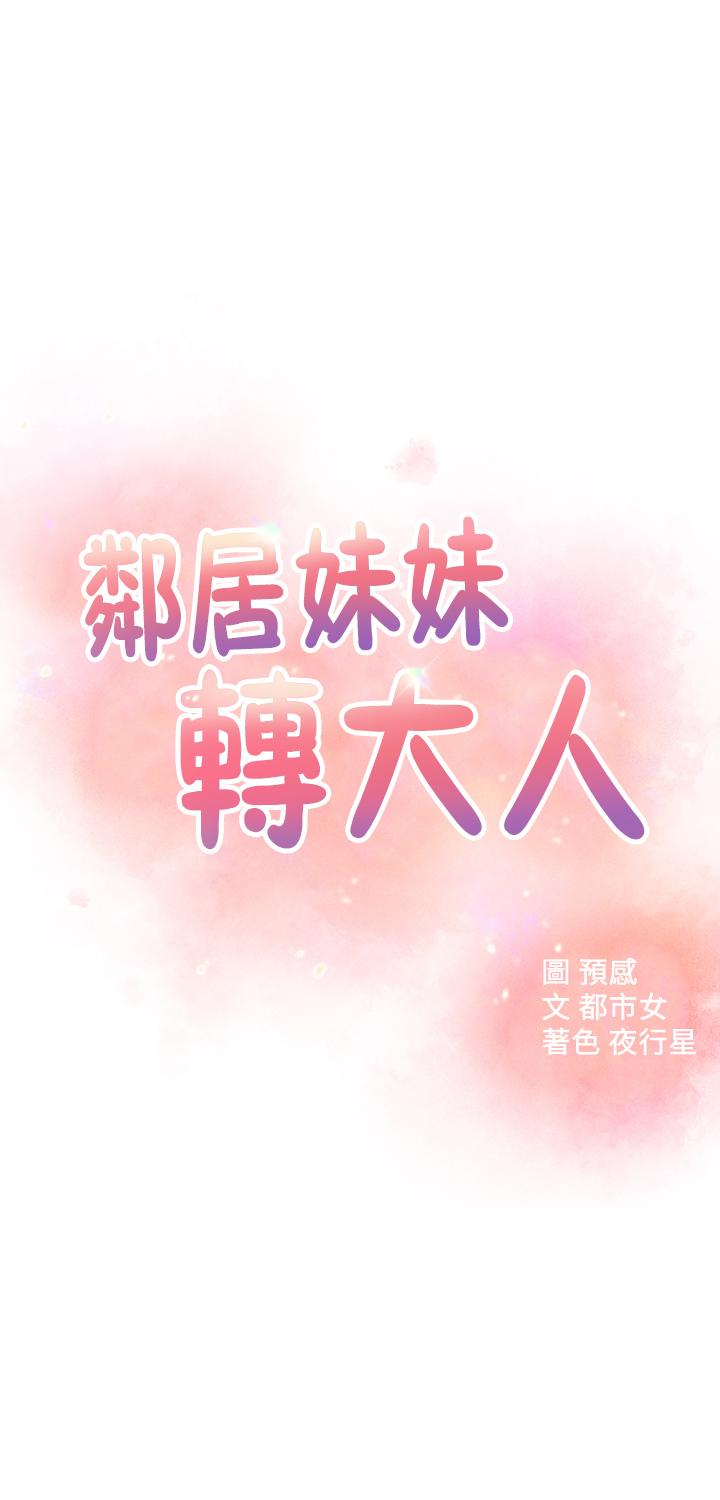《鄰居妹妹轉大人》漫画 第33話-非比尋常的cosplay攝影
